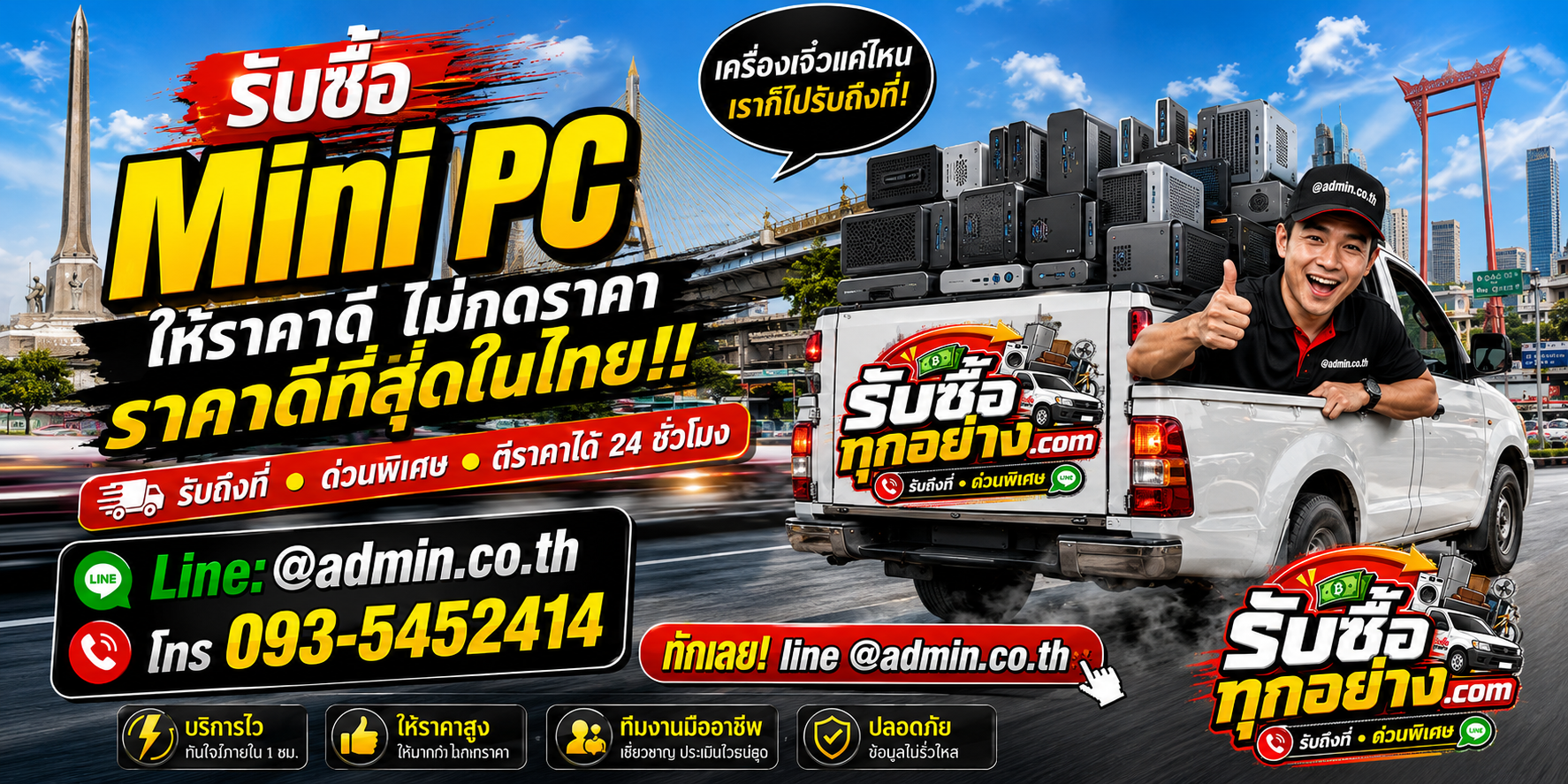 บริการรับซื้อ Mini PC ด่วนและรับถึงที่