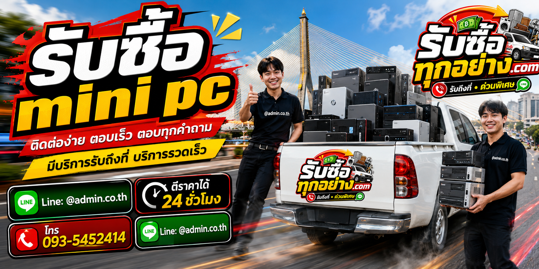 รับซื้อ Mini PC ประเมินตามรุ่น สเปก และอะแดปเตอร์