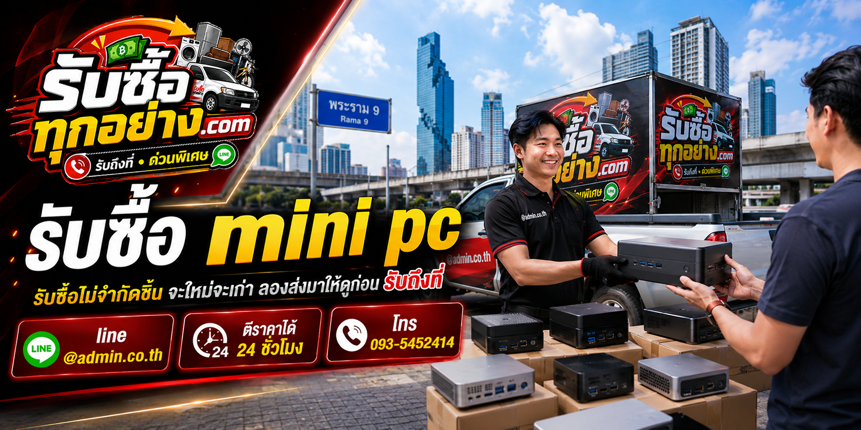 รับซื้อ Mini PC เก่า เปิดไม่ติด และไม่มีอุปกรณ์