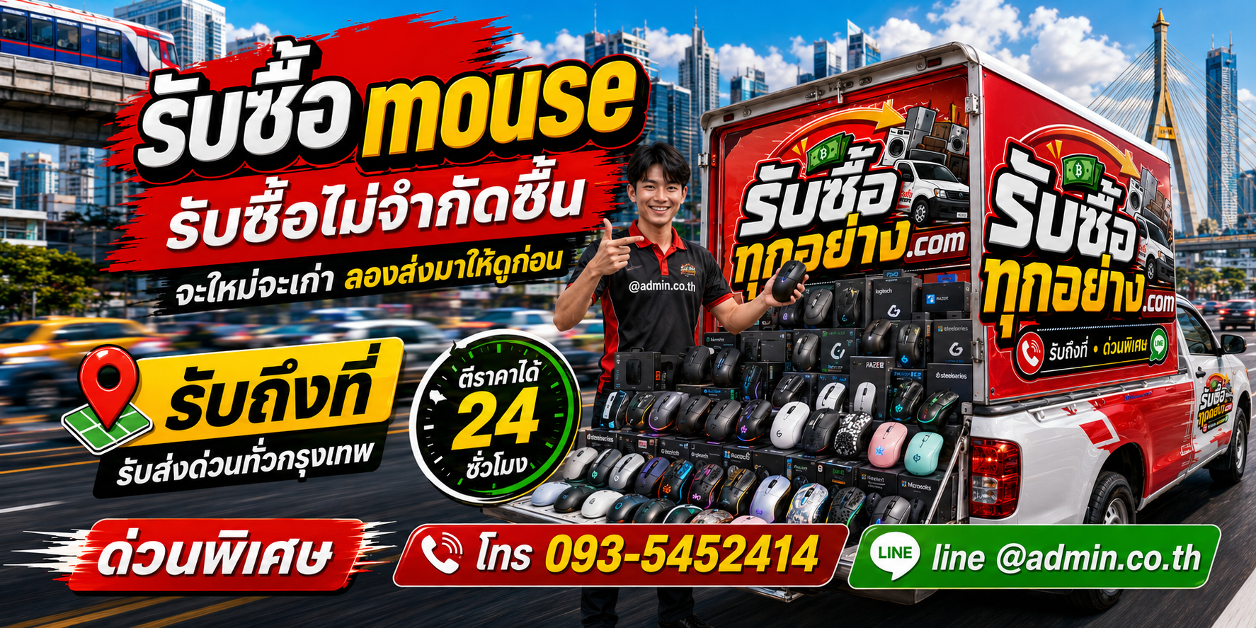 รับซื้อ mouse ของเก่ามีค่าได้เงินสด