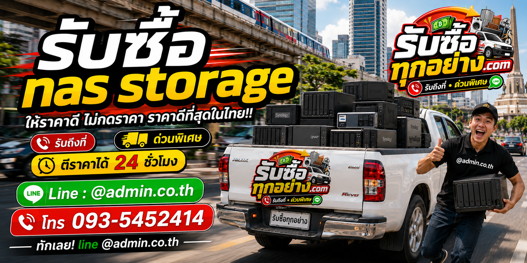 รับซื้อnas storage ติดต่อง่ายตอบเร็ว มีบริการรับถึงที่