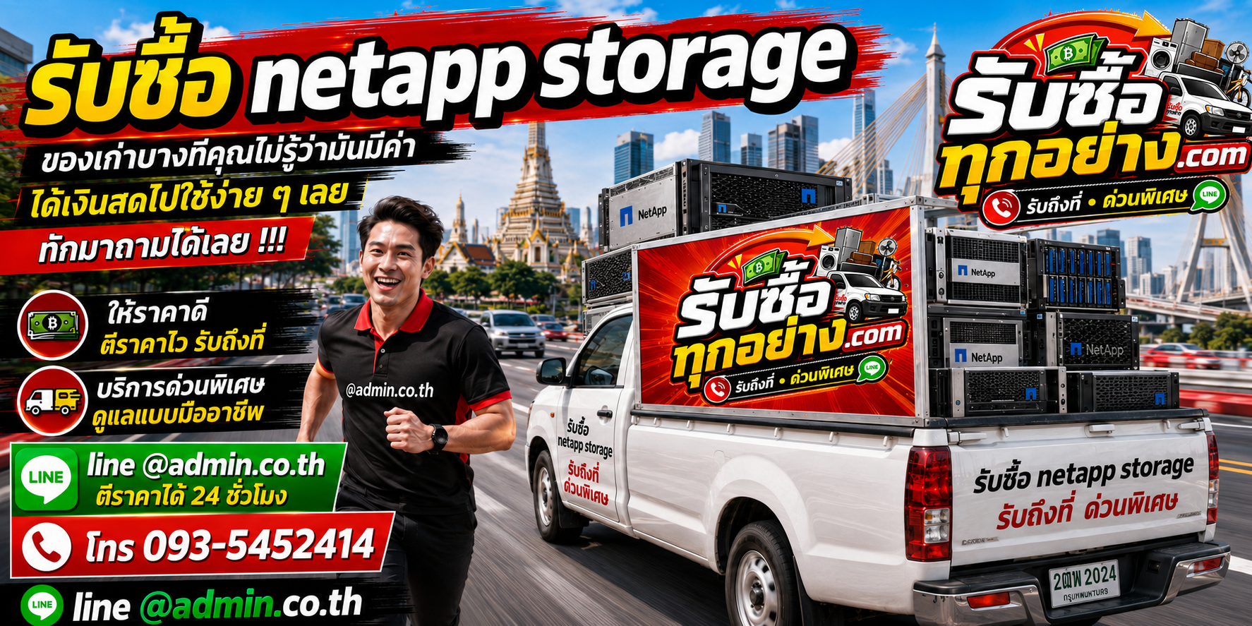 รับซื้อnas storage รับซื้อไม่จำกัดชิ้น รับถึงที่