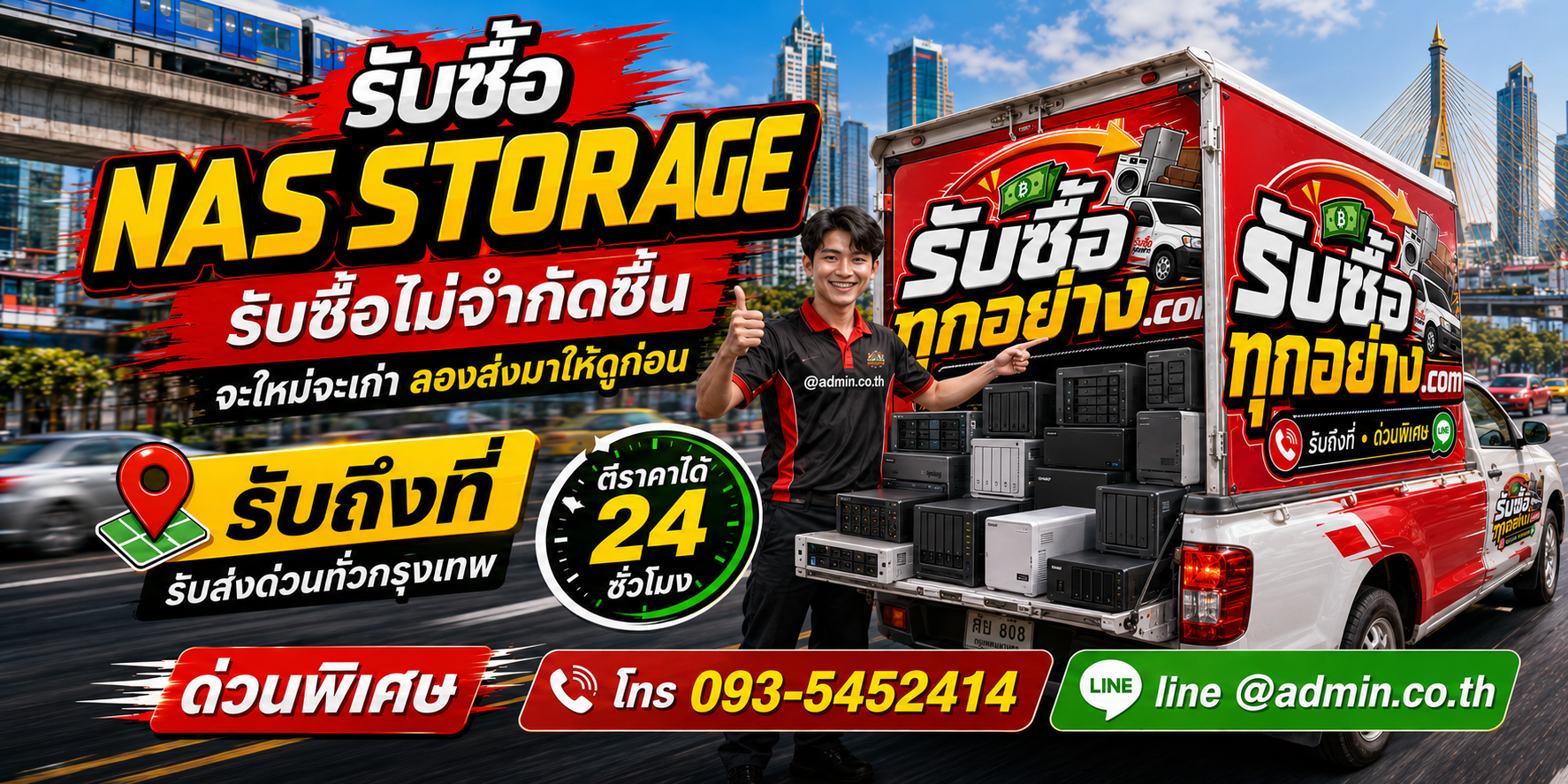 รับซื้อnas storage ของเก่ามีค่าได้เงินสด