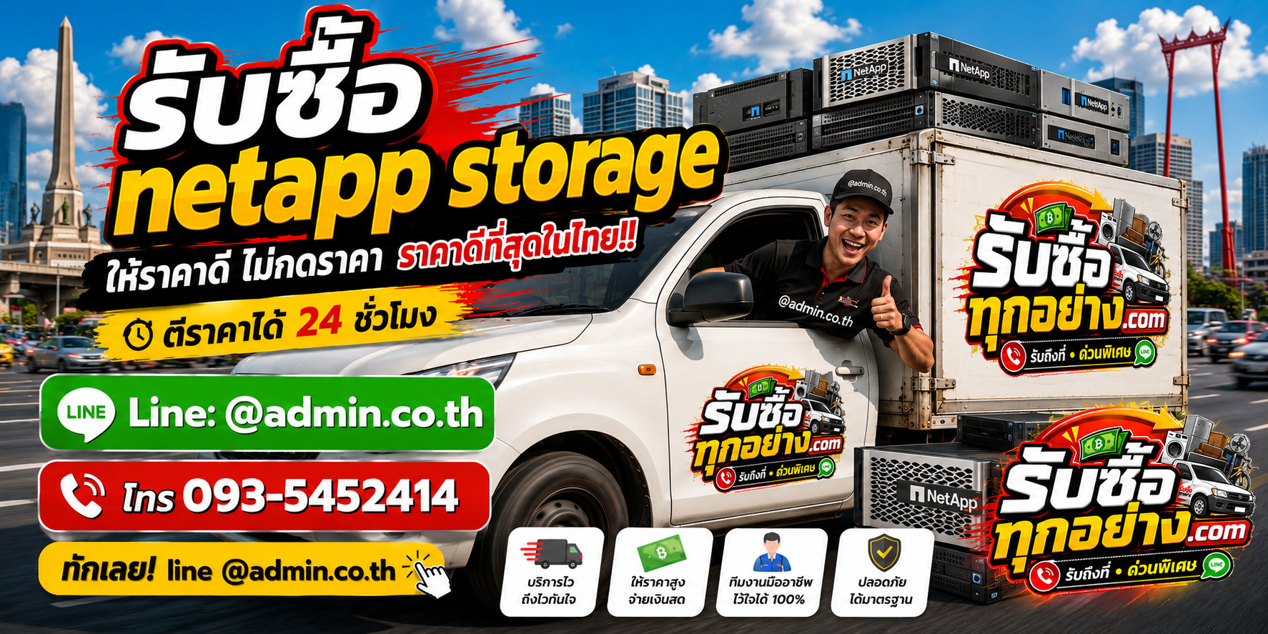 บริการรับซื้อnetapp storageและรับของด่วนถึงที่