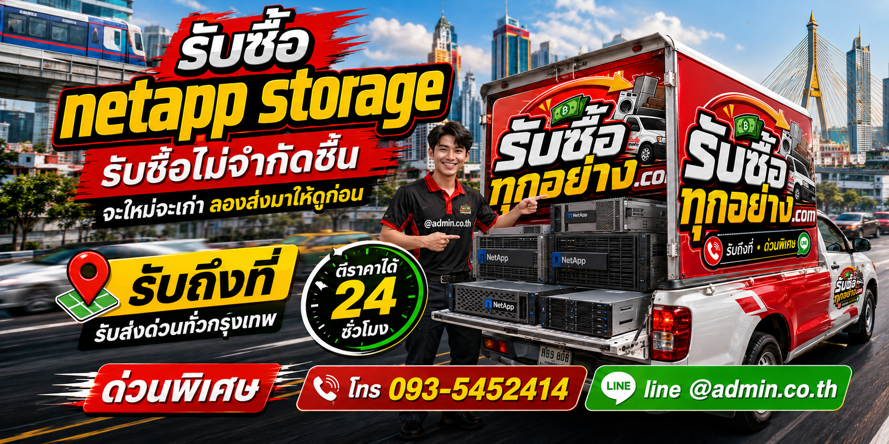 รับซื้อnetapp storage ของเก่ามีค่าได้เงินสด