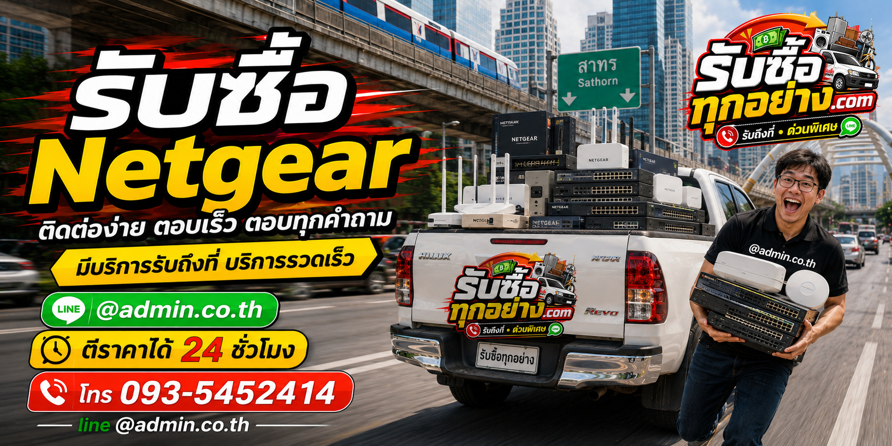 รับซื้อnetgear ติดต่อง่ายตอบเร็ว มีบริการรับถึงที่