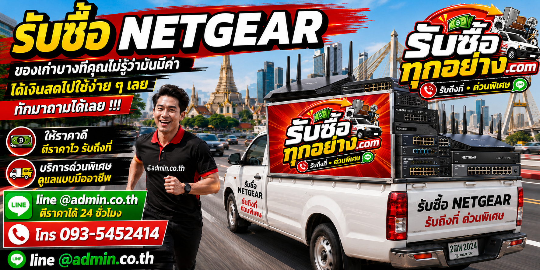 รับซื้อnetgear รับซื้อไม่จำกัดชิ้น รับถึงที่