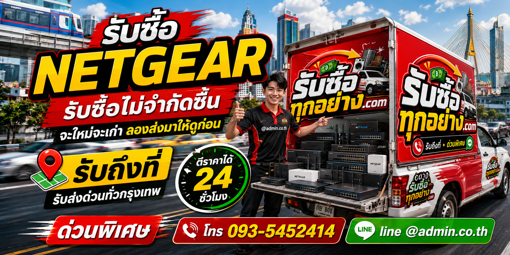 รับซื้อnetgear ของเก่ามีค่าได้เงินสด