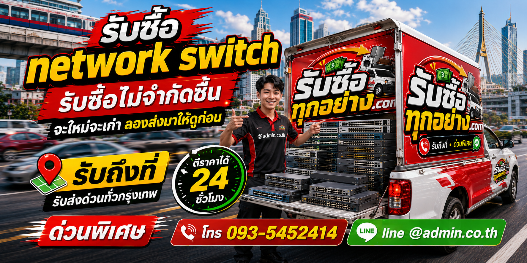 รับซื้อnetwork switch ของเก่ามีค่าได้เงินสด