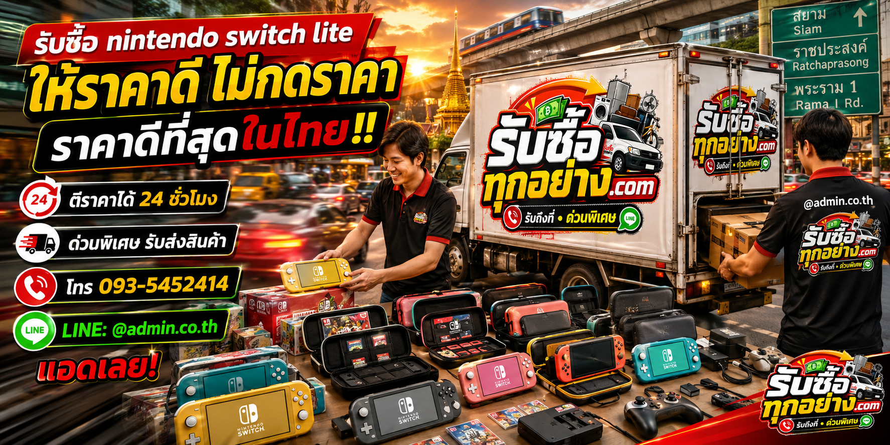 บริการรับซื้อ Nintendo Switch Lite และรับของด่วนถึงที่