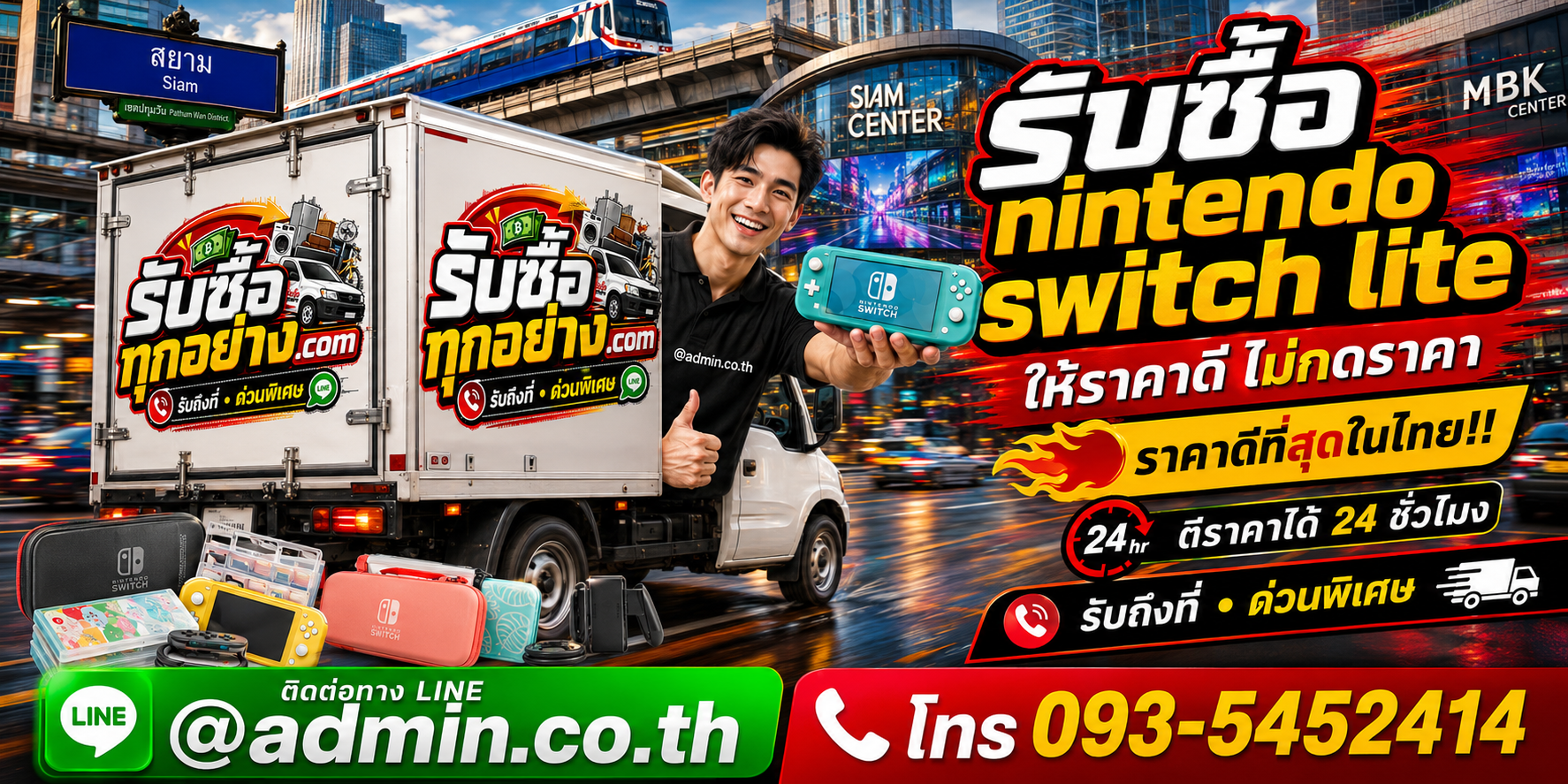 รับซื้อ Nintendo Switch Lite มือสอง ติดต่อง่าย รับถึงที่