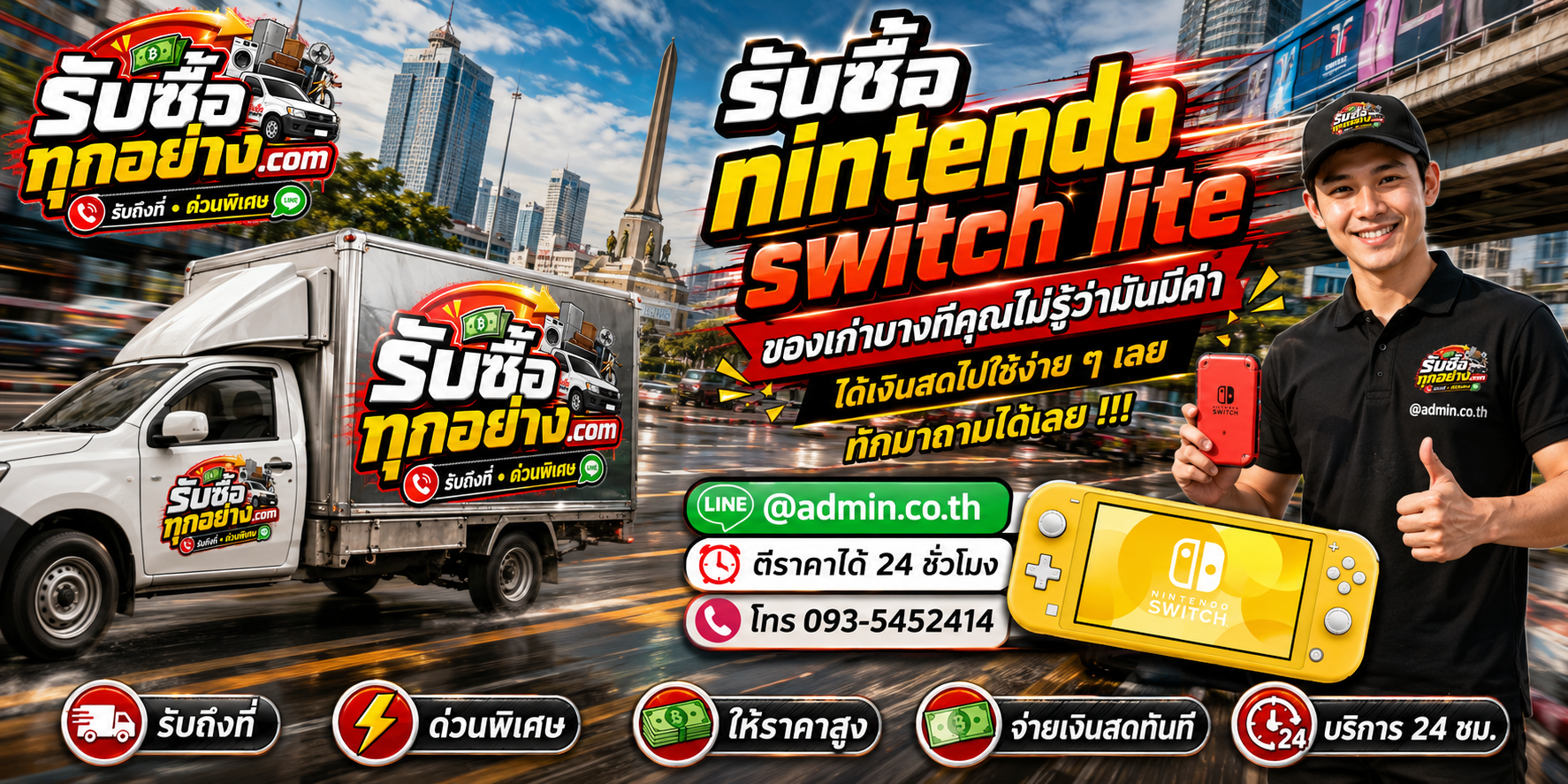 รับซื้อ Nintendo Switch Lite มือสอง รับซื้อไม่จำกัดชิ้น รับถึงที่