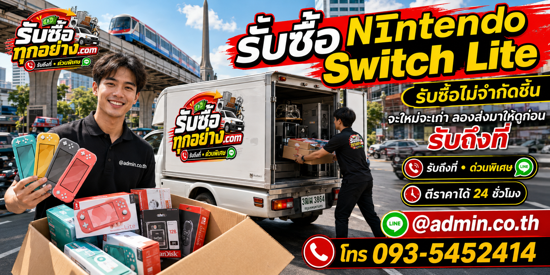 รับซื้อ Nintendo Switch Lite เก่า เครื่องเสีย ของเก่ามีค่า