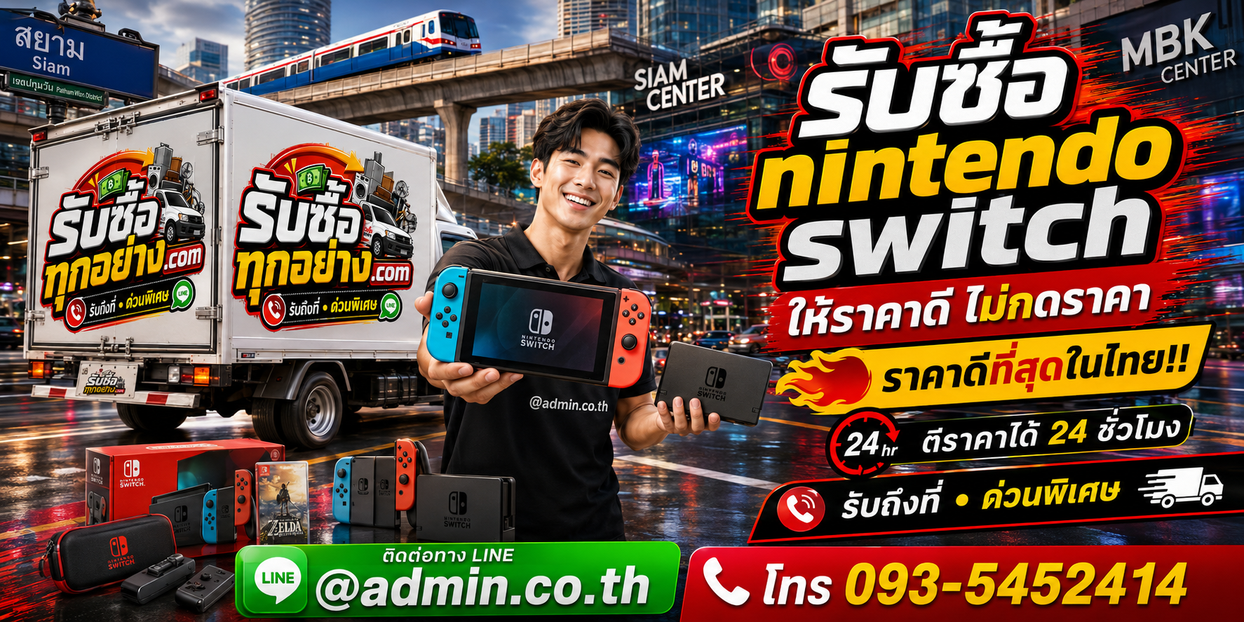 รับซื้อ Nintendo Switch ติดต่อง่าย ตอบไว มีบริการรับถึงที่