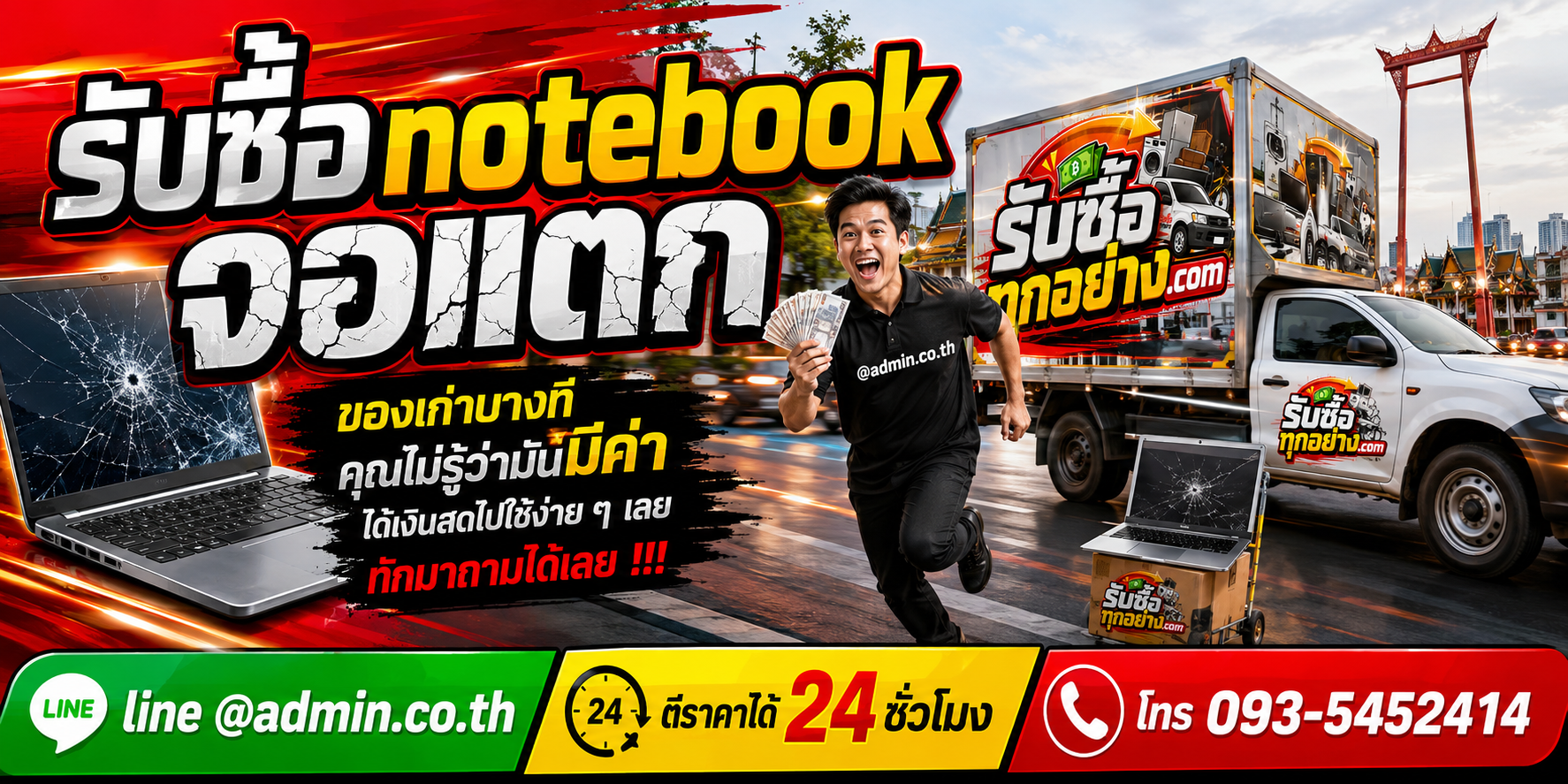 รับซื้อ Notebook จอแตก มือสอง เก่า ให้ราคาดี รับถึงที่ด่วน