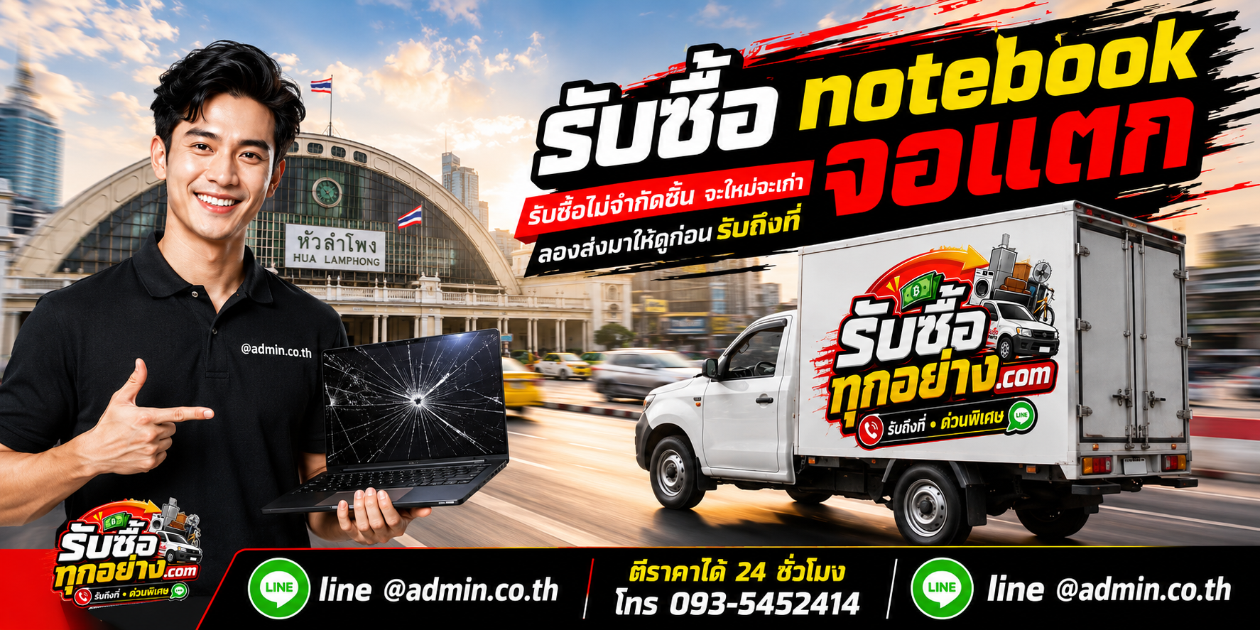 รับซื้อ Notebook จอแตกเก่า จอเป็นเส้น จอดำ และเปิดไม่ติด