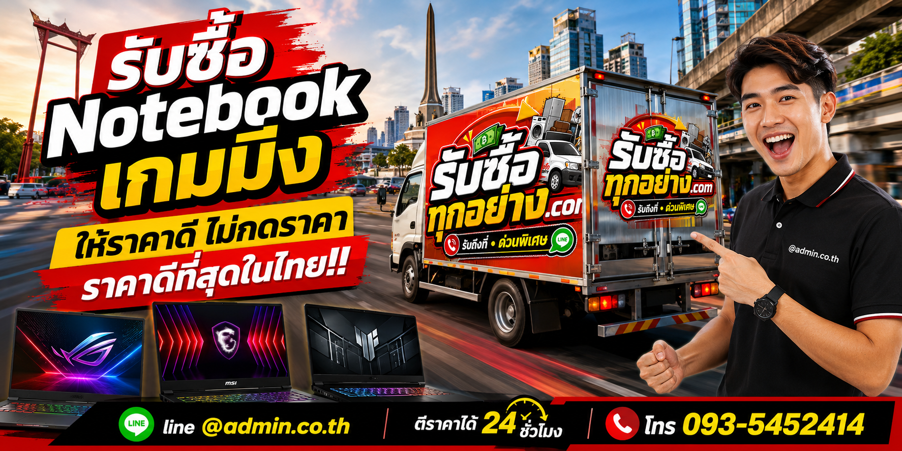 รับซื้อ Notebook Gaming ไม่จำกัดชิ้น บริการด่วนและรับถึงที่