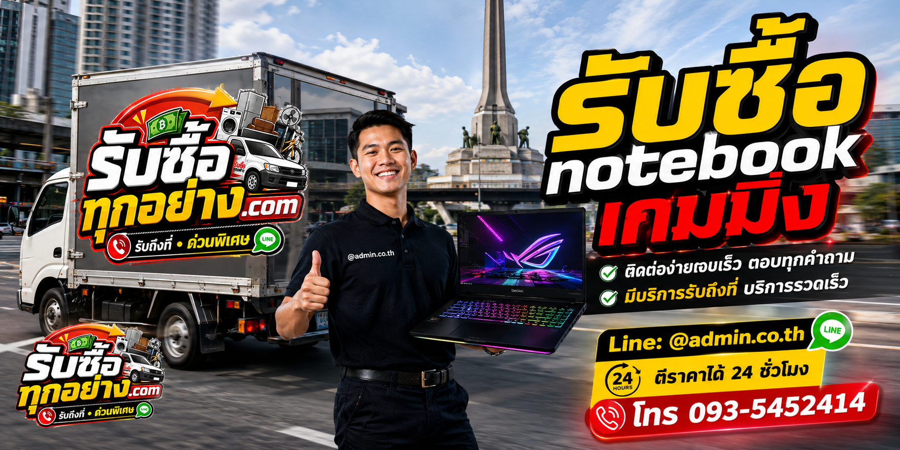 รับซื้อ Notebook Gaming ติดต่อง่าย ตอบเร็ว บริการรับถึงที่