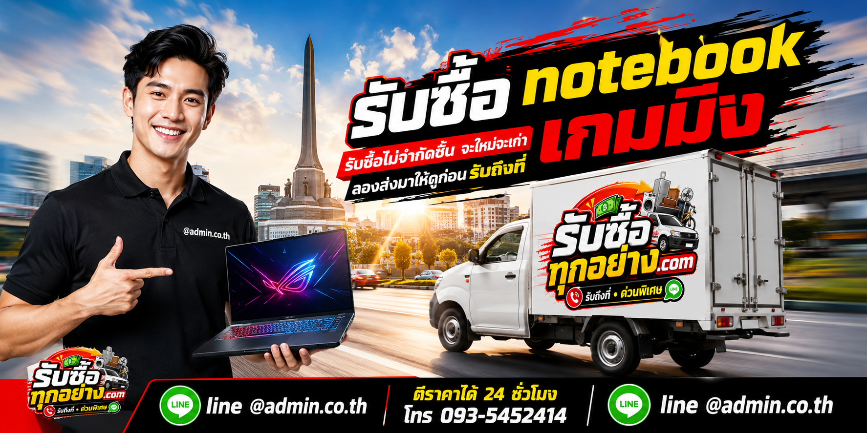 รับซื้อ Notebook Gaming เก่า เปลี่ยนเครื่องไม่ได้ใช้ให้เป็นเงินสด