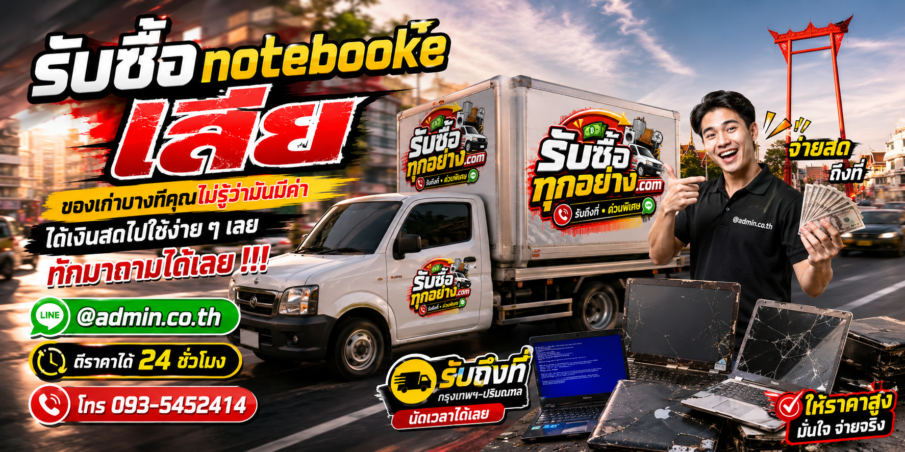 รับซื้อ Notebook เสีย รับซื้อไม่จำกัดชิ้น รับถึงที่