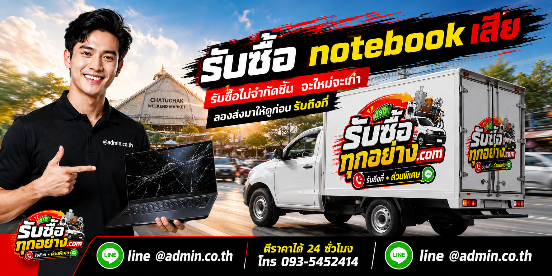 รับซื้อ Notebook เสีย ของเก่ามีค่าได้เงินสด
