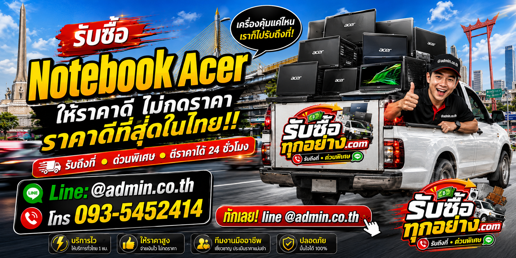 บริการรับซื้อ Notebook Acer ด่วนและรับถึงที่