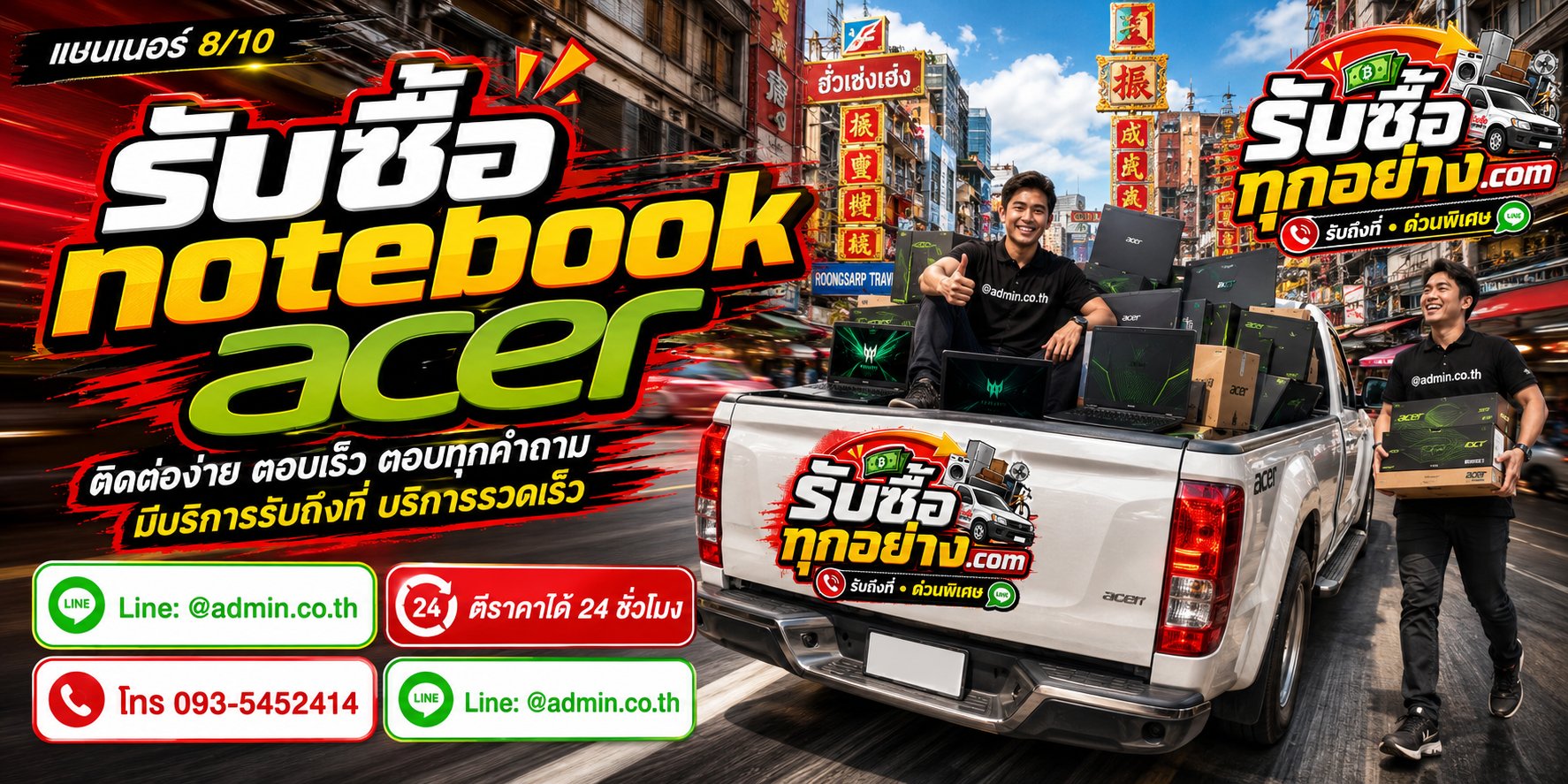 รับซื้อ Notebook Acer ตอบไวและรับถึงที่