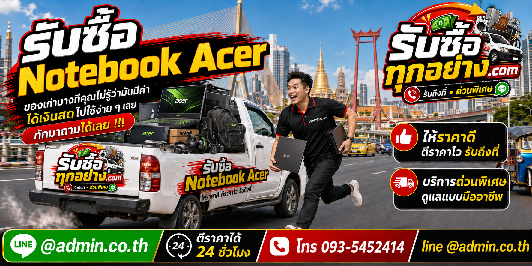 รับซื้อ Notebook Acer มือสองทุกซีรีส์ รับถึงที่