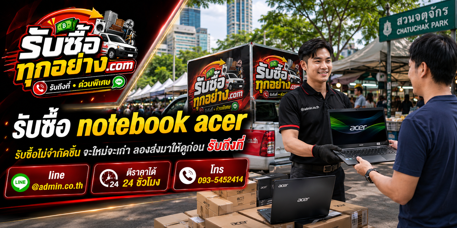 รับซื้อ Notebook Acer เก่า เครื่องเสีย และเครื่องเลิกใช้งาน