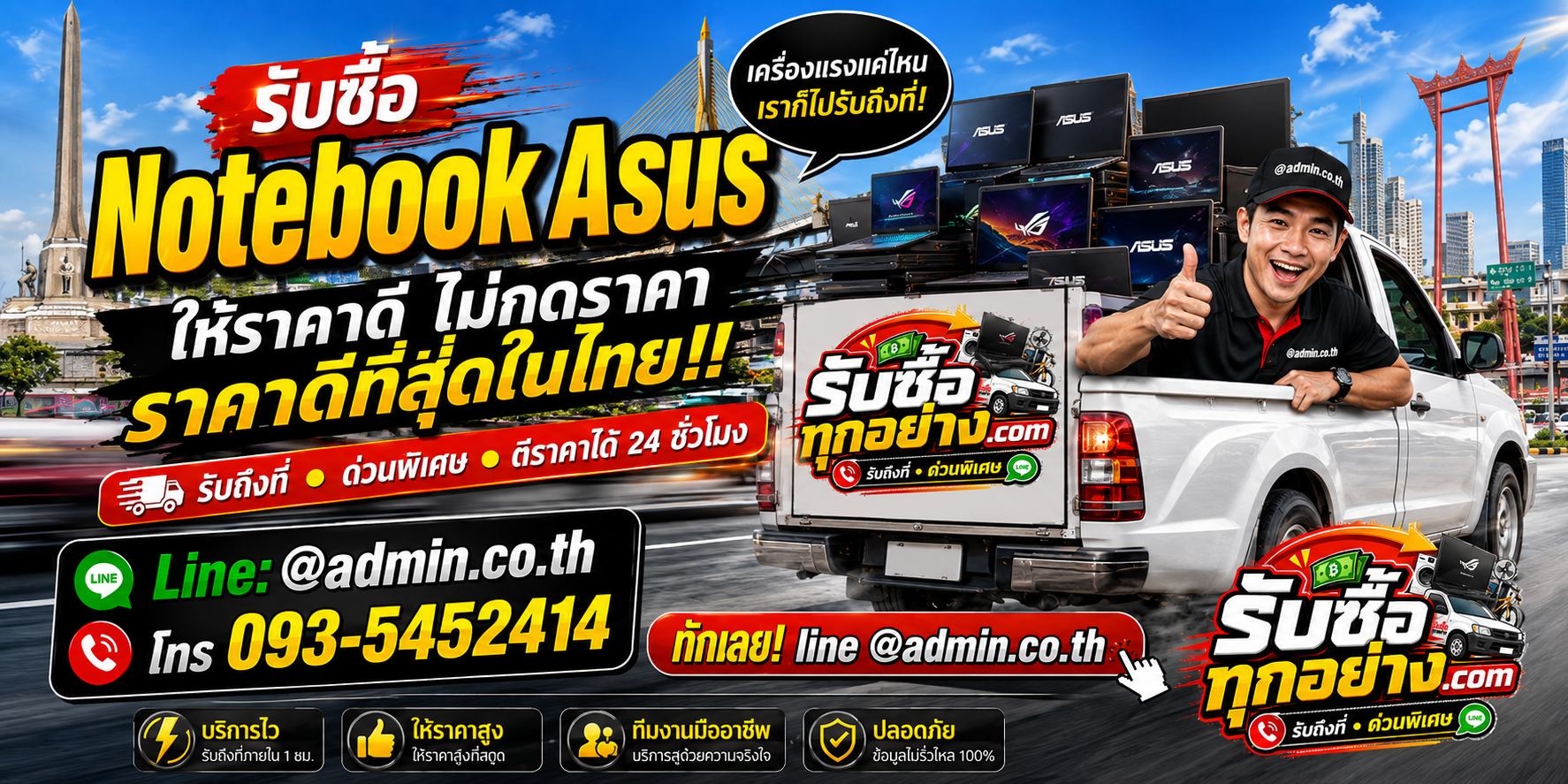 บริการรับซื้อ Notebook Dellและรับของด่วนถึงที่