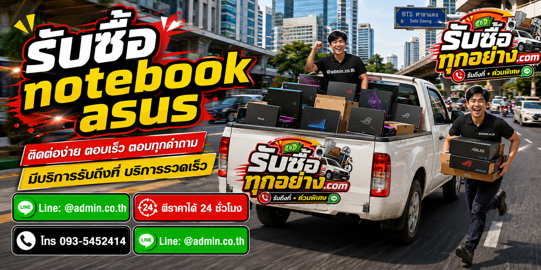 รับซื้อ Notebook ASUS ติดต่อง่าย ตอบไว มีบริการรับถึงที่