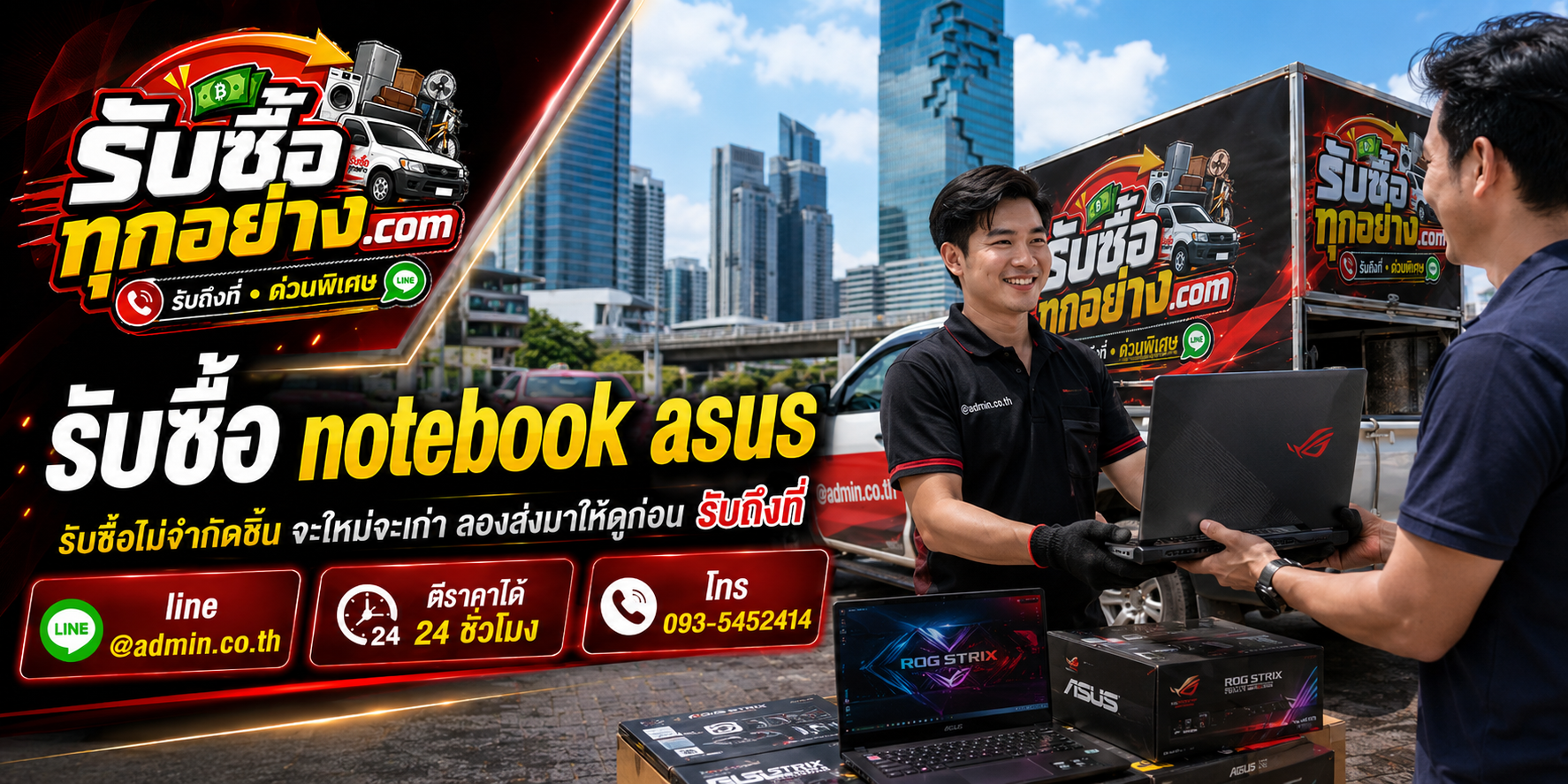 รับซื้อ Notebook ASUS เก่า ของเก่ายังมีมูลค่า