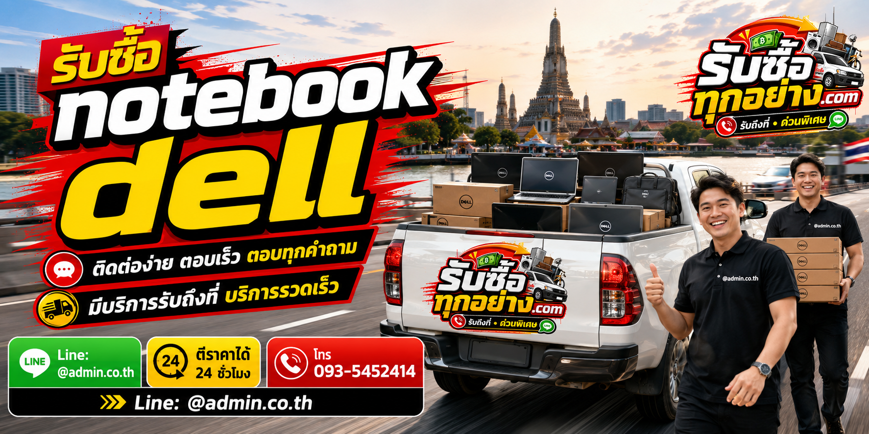 รับซื้อ Notebook Dell ติดต่อง่ายตอบเร็ว มีบริการรับถึงที่