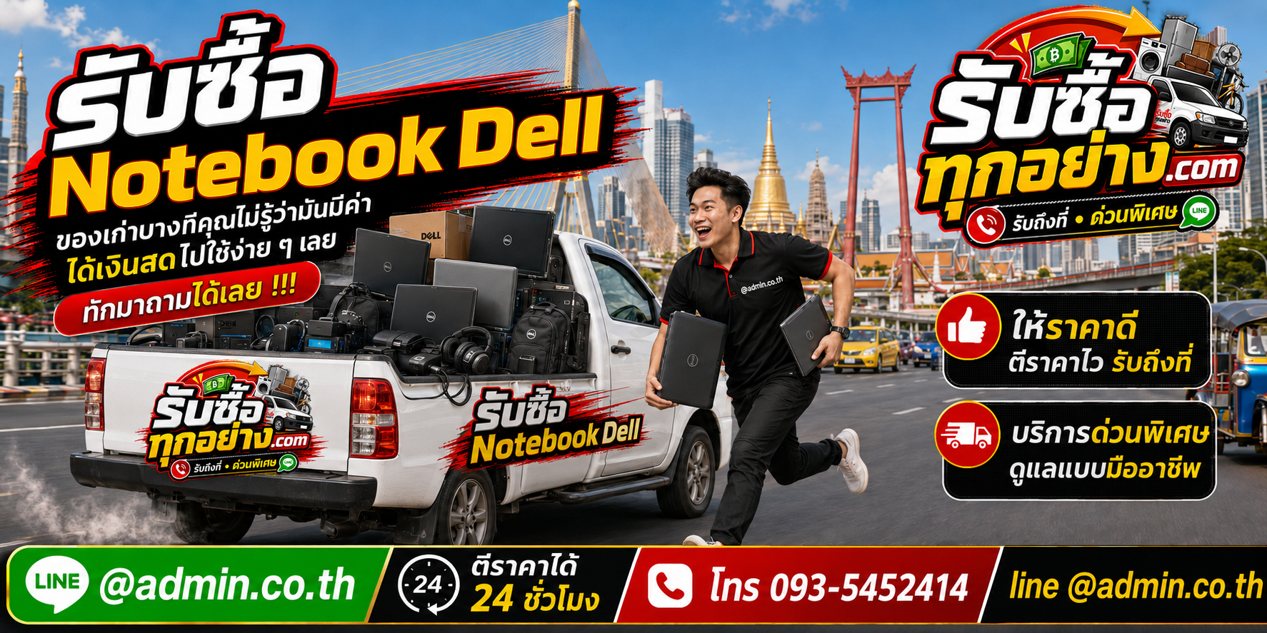 รับซื้อ Notebook Dell รับซื้อไม่จำกัดชิ้น รับถึงที่