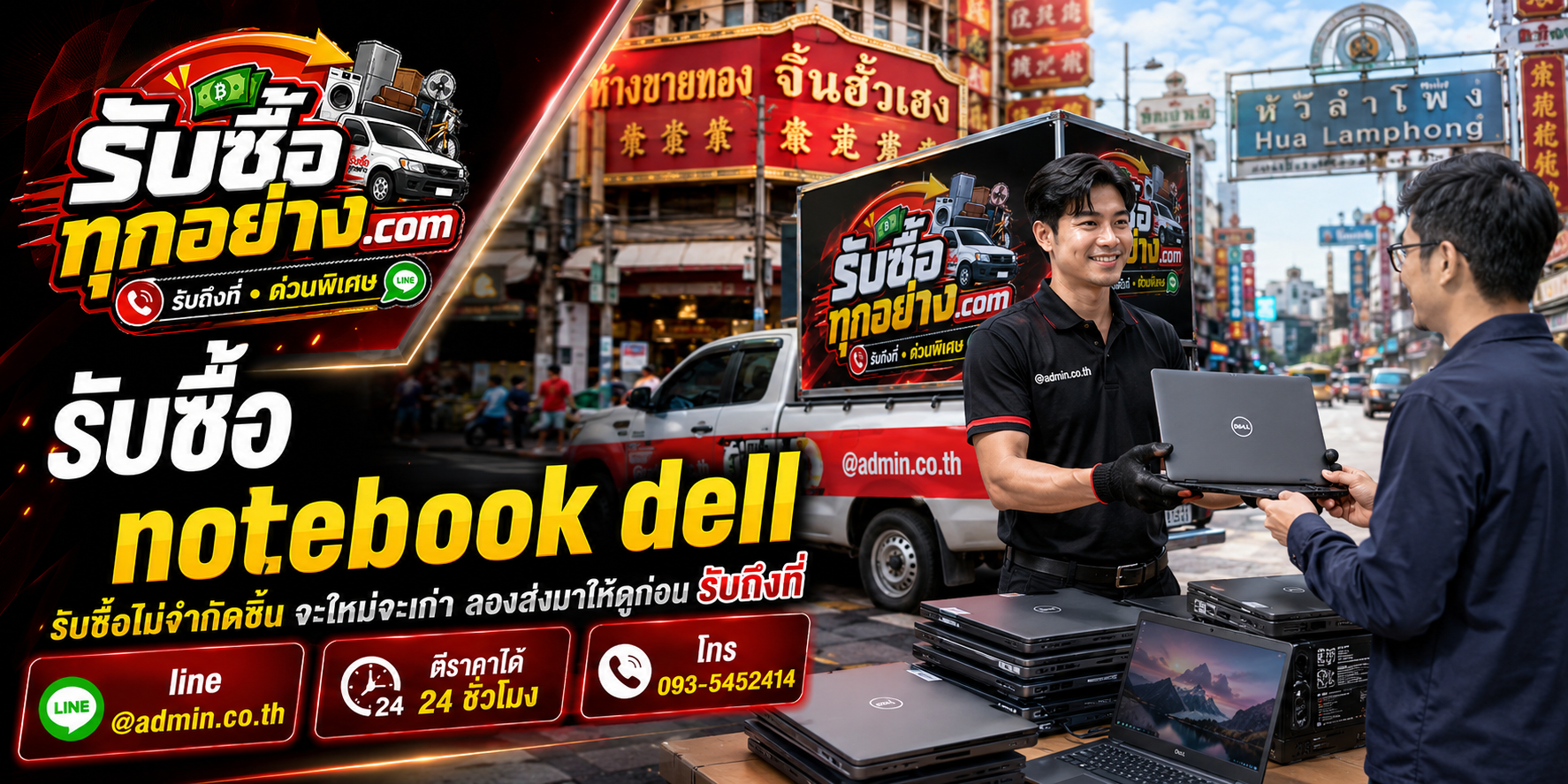 รับซื้อ Notebook Dell ของเก่ามีค่าได้เงินสด