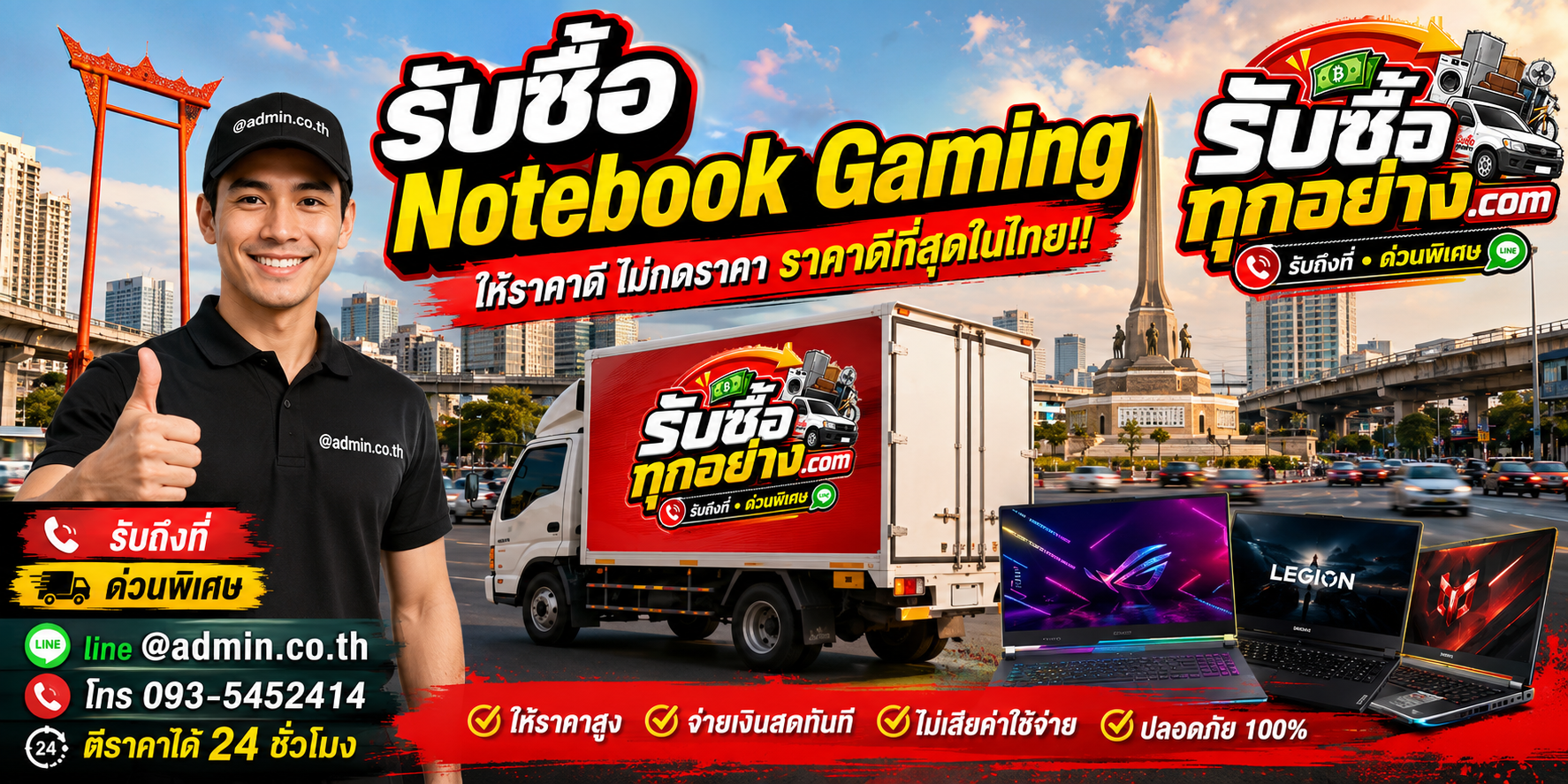 รับซื้อ Notebook Gaming ไม่จำกัดชิ้น บริการด่วนและรับถึงที่