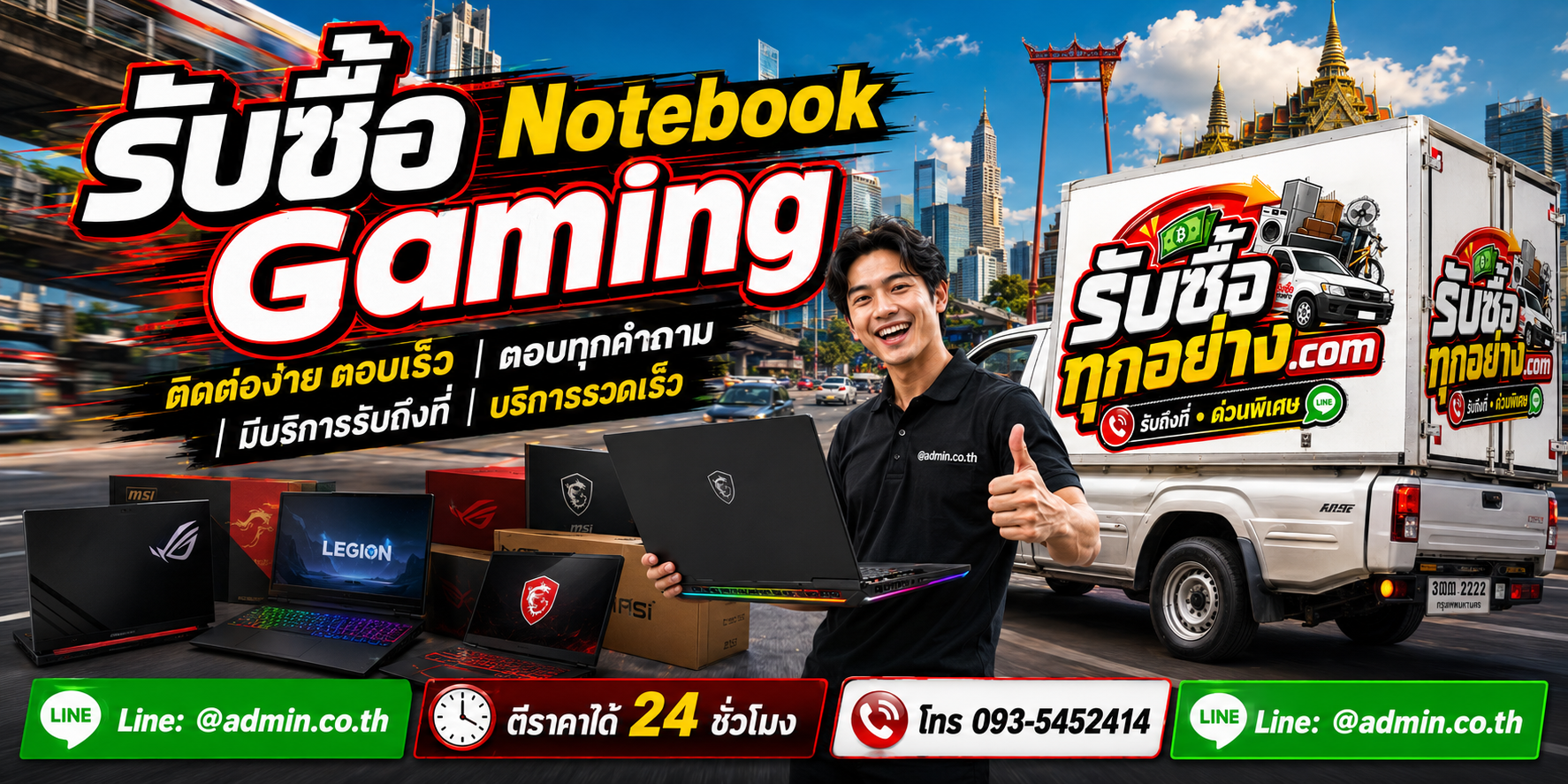 รับซื้อ Notebook Gaming ติดต่อง่าย ตอบเร็ว บริการรับถึงที่