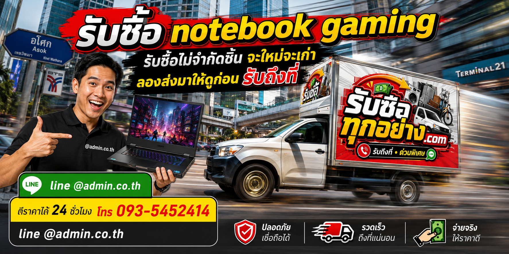รับซื้อ Notebook Gaming เก่า เปลี่ยนเครื่องไม่ได้ใช้ให้เป็นเงินสด