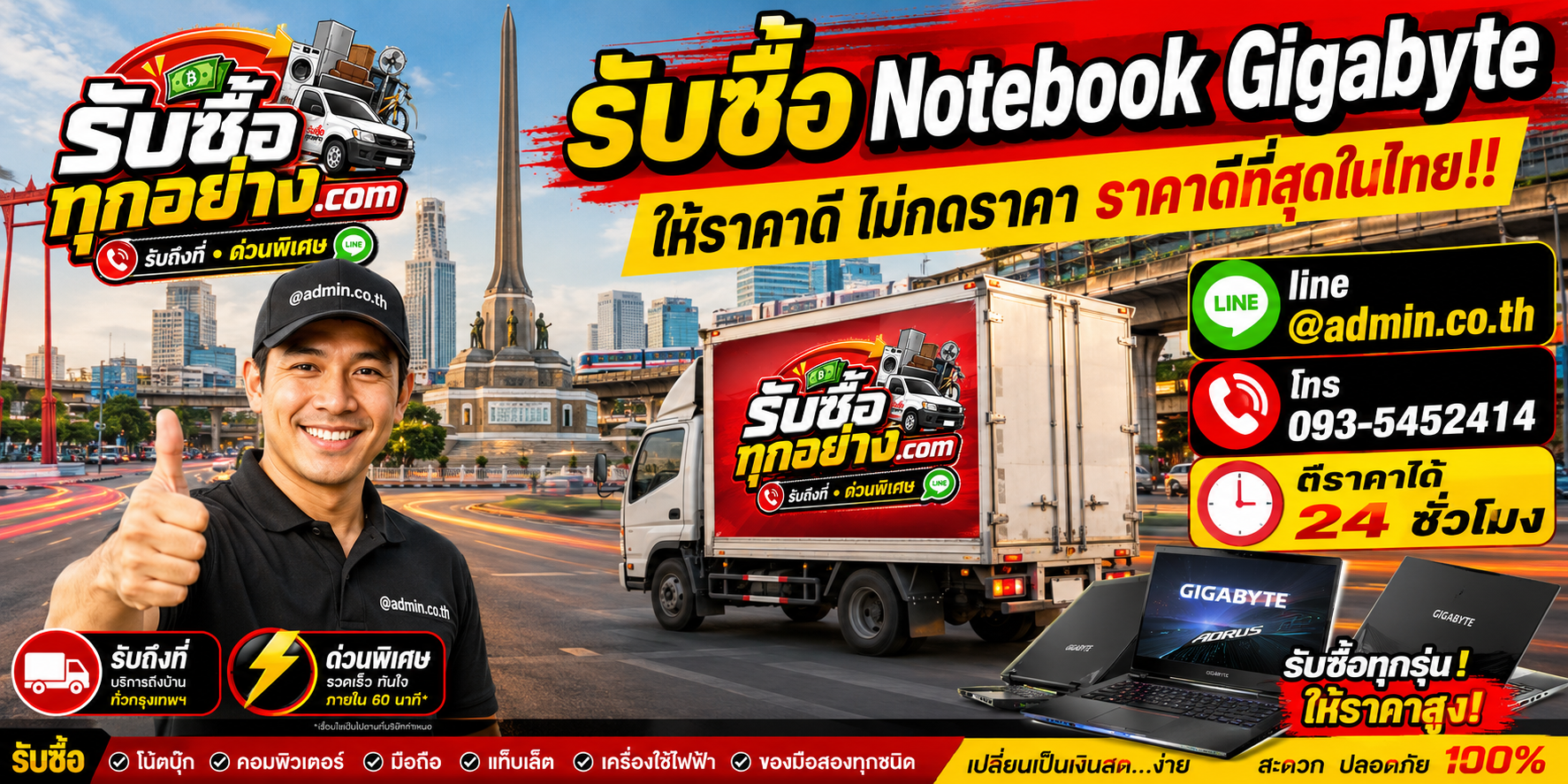 รับซื้อ Notebook Gigabyte ไม่จำกัดชิ้น พร้อมบริการรับถึงที่