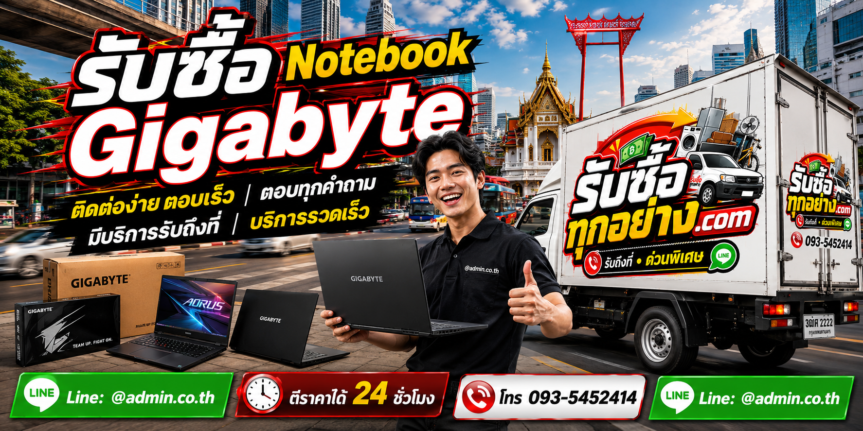 รับซื้อ Notebook Gigabyte ติดต่อ LINE @admin.co.th ตีราคาได้ 24 ชั่วโมง