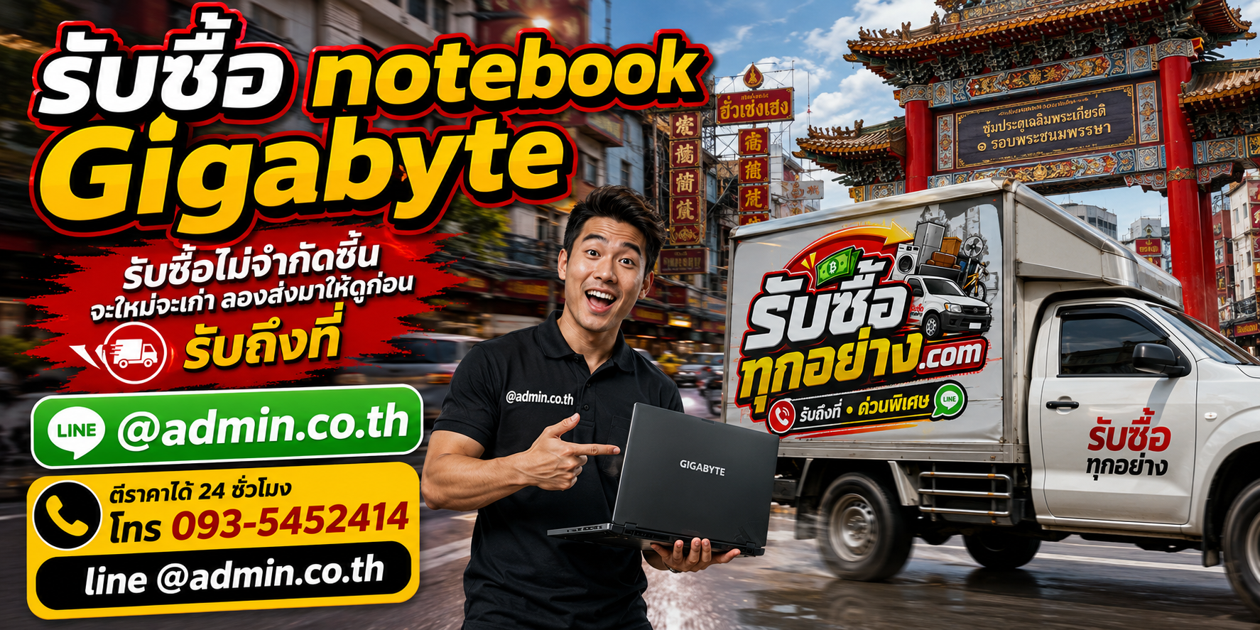 Notebook Gigabyte เก่าหรือเลิกใช้งานยังขายได้ รับถึงที่
