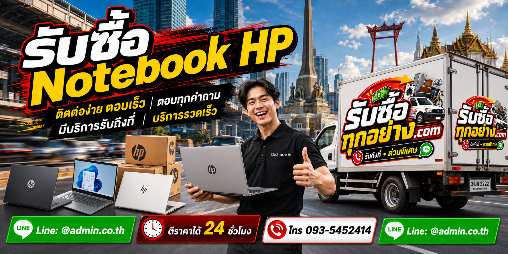รับซื้อ Notebook HP ติดต่อง่ายตอบเร็ว มีบริการรับถึงที่