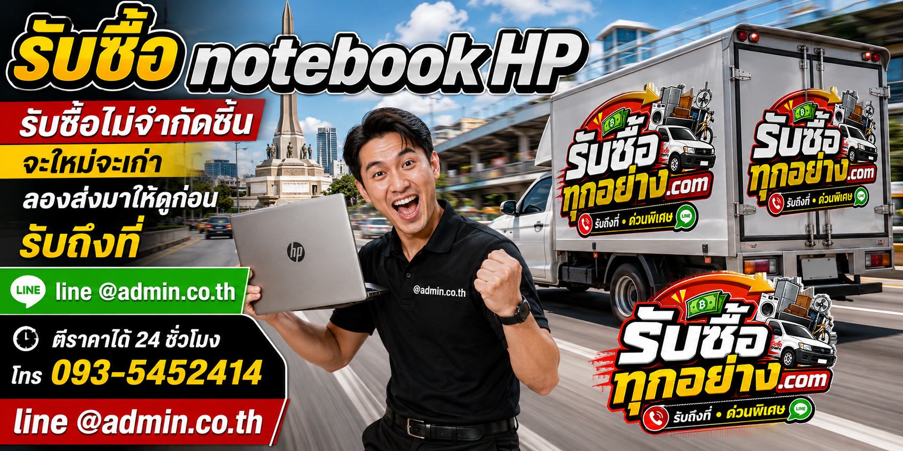 รับซื้อ Notebook HP ของเก่ามีค่าได้เงินสด