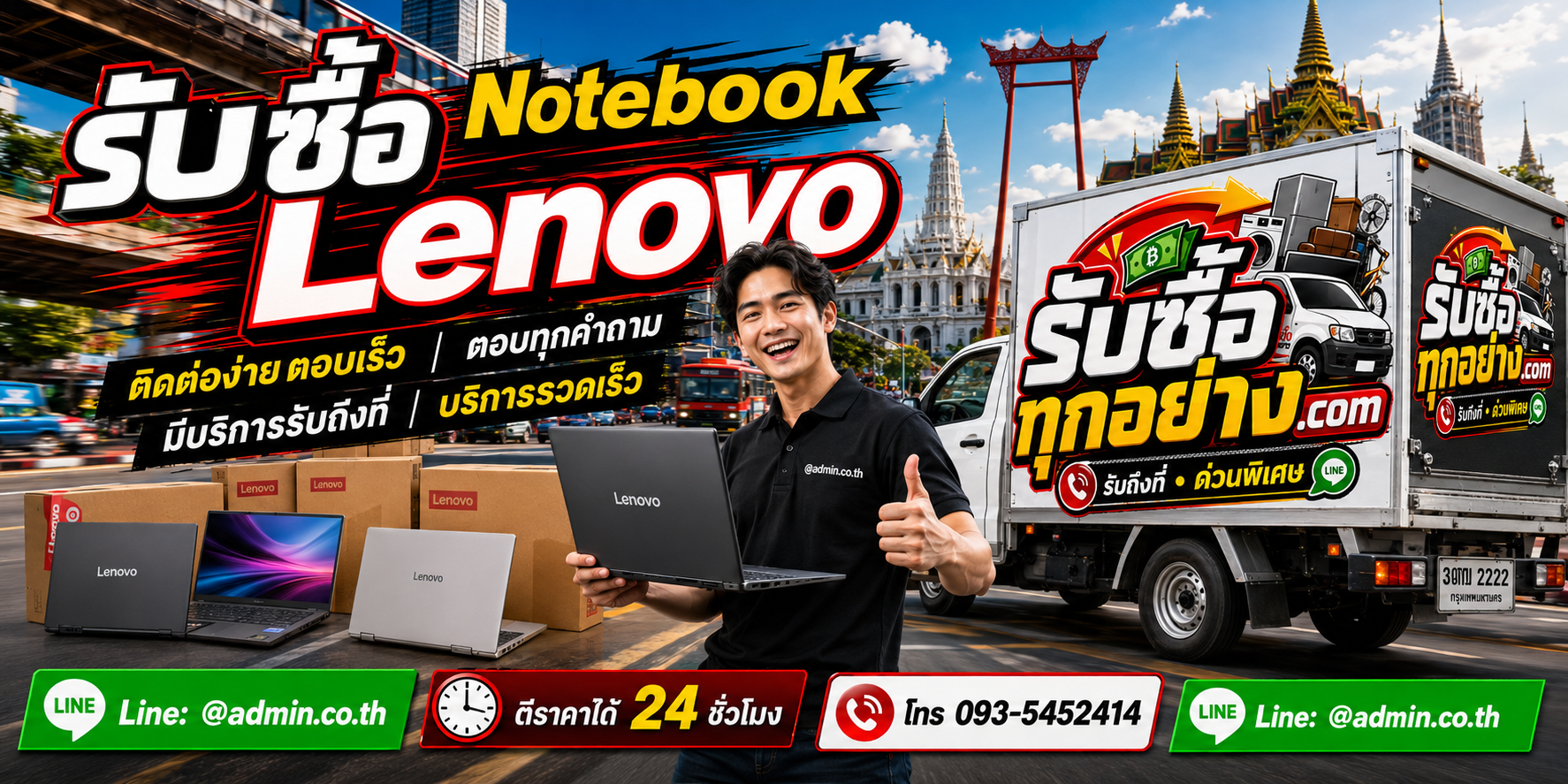 รับซื้อ Notebook Lenovo ติดต่อง่ายตอบเร็ว มีบริการรับถึงที่