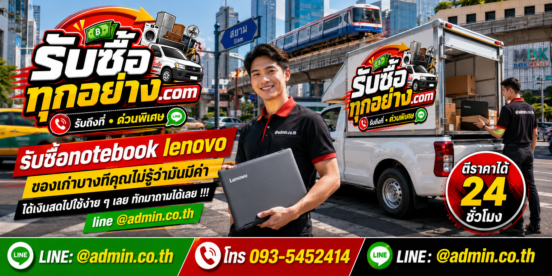 รับซื้อ Notebook Lenovo รับซื้อไม่จำกัดชิ้น รับถึงที่