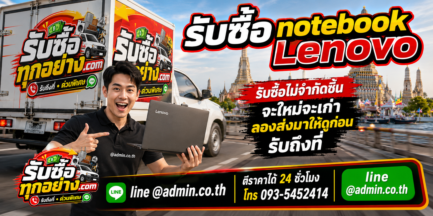 รับซื้อ Notebook Lenovo ของเก่ามีค่าได้เงินสด