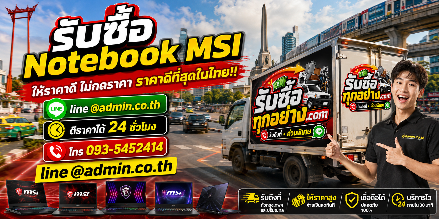 บริการรับซื้อNotebook MSIและรับของด่วนถึงที่