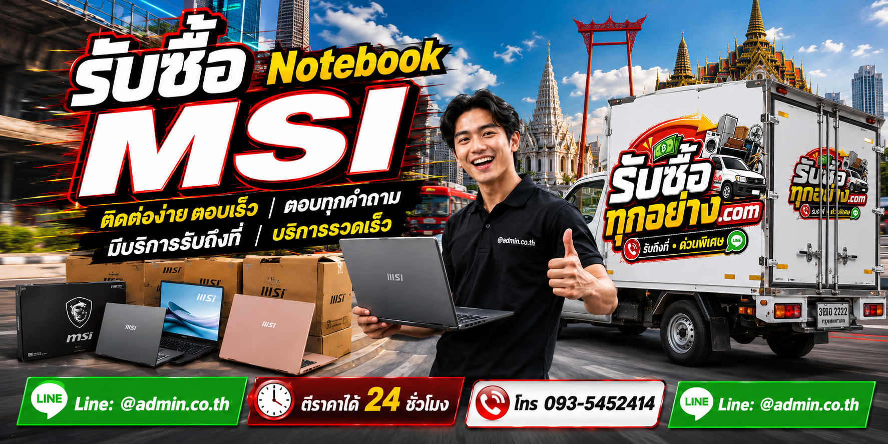 รับซื้อNotebook MSI ติดต่อง่ายตอบเร็ว มีบริการรับถึงที่