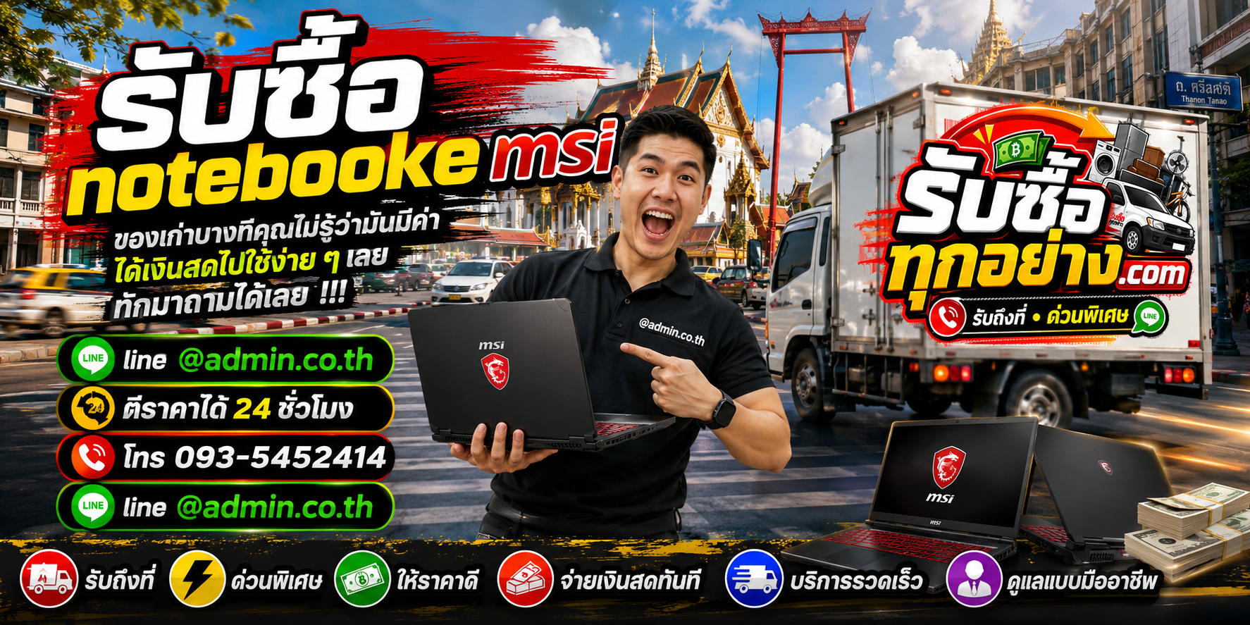 รับซื้อNotebook MSI รับซื้อไม่จำกัดชิ้น รับถึงที่