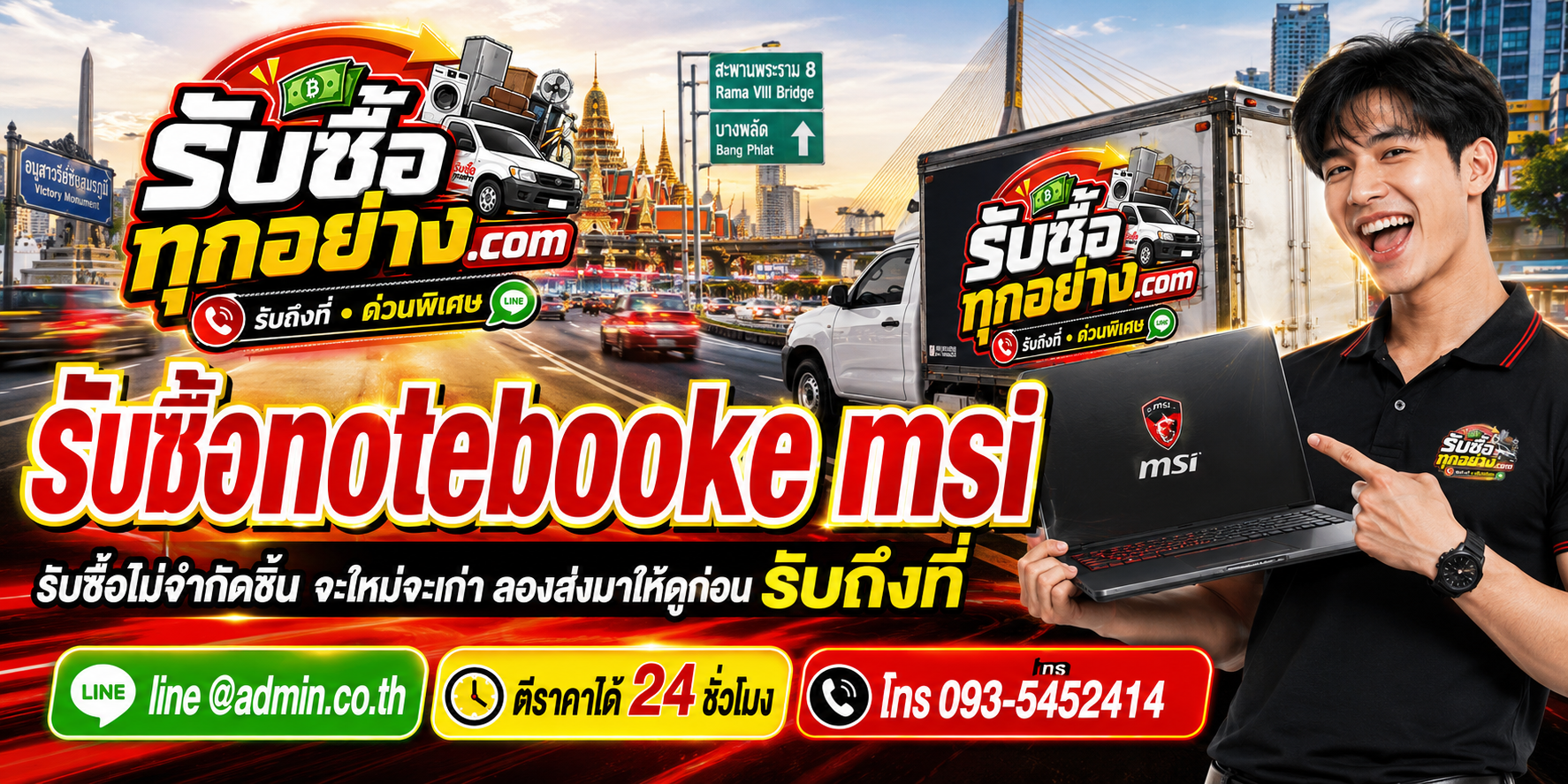 รับซื้อNotebook MSI ของเก่ามีค่าได้เงินสด